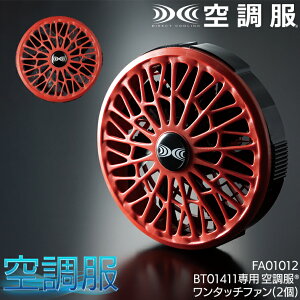 �󒲕�(R) �����^�b�`�t�@��(2��) 14.4V�V���[�Y��p ���^ �啗�� ���b�h FA01012-RD �M���Ǒ΍�