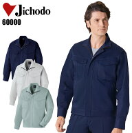 作業服 自重堂 長袖ジャンパー 秋冬用 メンズ 作業着 ワークウェア ブルゾン ジャケット 60000 jichodo S…