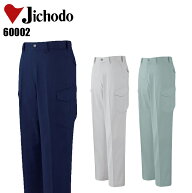 作業着 自重堂 カーゴパンツ ノータック メンズ 秋冬用 作業ズボン 作業服 ワークウェア jichodo 60002 W…