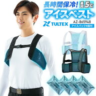 アイスベスト メッシュベスト&保冷剤4個セット AZ-865948 メンズ レディース 熱中症対策 アイトス F-XL