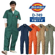ディッキーズ つなぎ 半袖 D-749 メンズ レディース 男女兼用 ストレッチ Dickies 春夏用 オーバーオール…