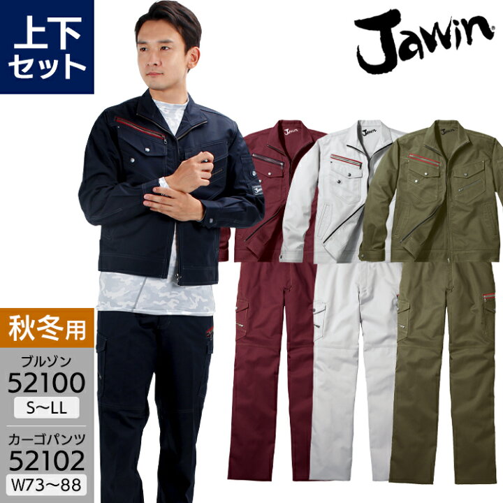 ジャケット 上下セット jawin 作業着 ズボン Jawin 自重堂 57000SET 上下作業服セット 作業服専門店