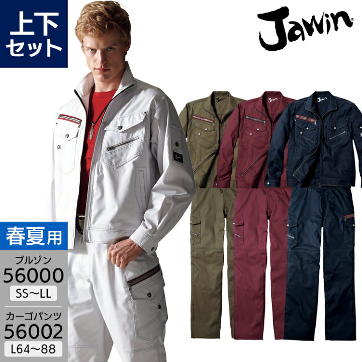 楽天市場】作業服 Jawin 上下セット 長袖ジャンパー 56000 SS-LL 