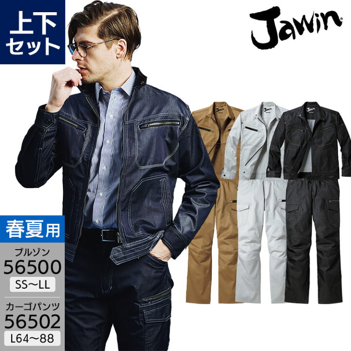 楽天市場】作業服 Jawin 上下セット ストレッチ 長袖ジャンパー 56500 