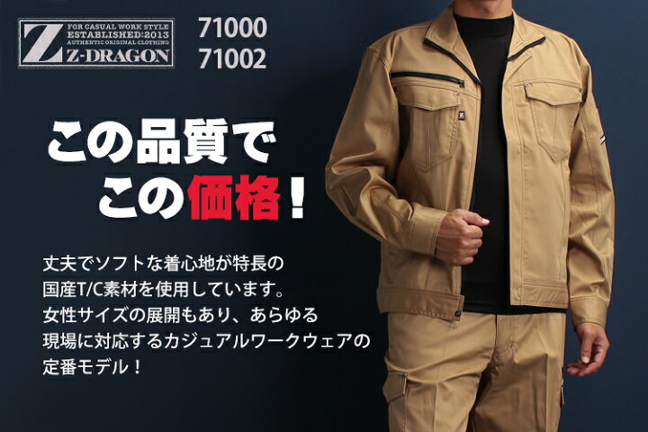 楽天市場】作業服 上下セット販売 秋冬用 Z-DRAGON 自重堂 長袖