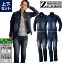 【7/10限定！当選確率2分の1！1等最大100%ポイントバックCP 要エントリー】Z-DRAGON 上下セット 作業服 デニム ストレッチ 長袖ジャンパー 75600 S-LL カーゴパンツ 75602 73-88 メンズ 作業着 作業ズボン 年間用 ワークウェア 作業ズボン ジードラゴン 自重堂