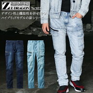 Z-DRAGON 作業服 デニム ストレッチ 春夏用 カーゴパンツ ノータック 作業着 作業ズボン メンズ レディー…