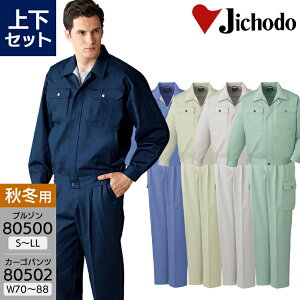 ��ƕ� �㉺�Z�b�g �����W�����p�[ 80500 S-LL �J�[�S�p���c 80502 70-88 �����Y �H�~�p ��ƒ� ��ƃY�{�� �u���]�� �W���P�b�g ���[�N�E�F�A ���d�� �ѓd�h�~