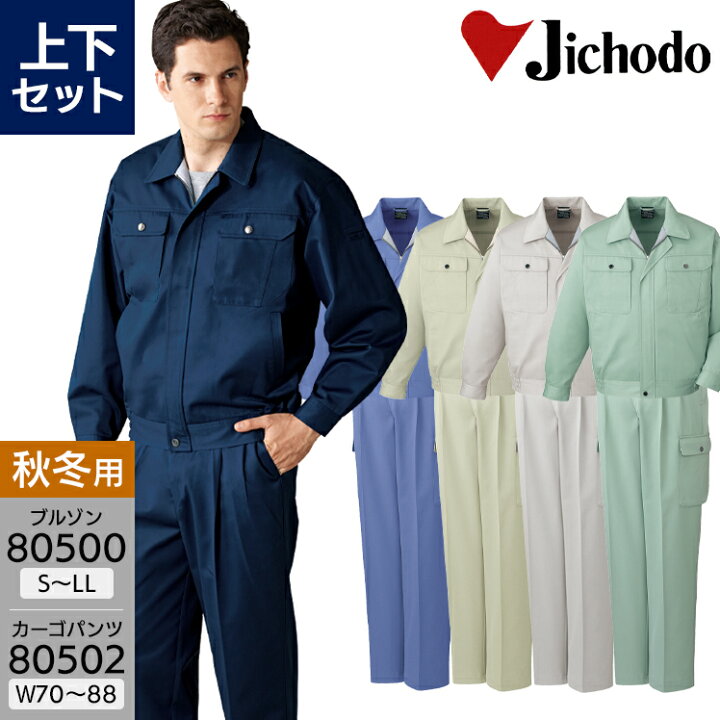 楽天市場】作業服 上下セット 長袖ジャンパー 80500 S-LL カーゴパンツ 