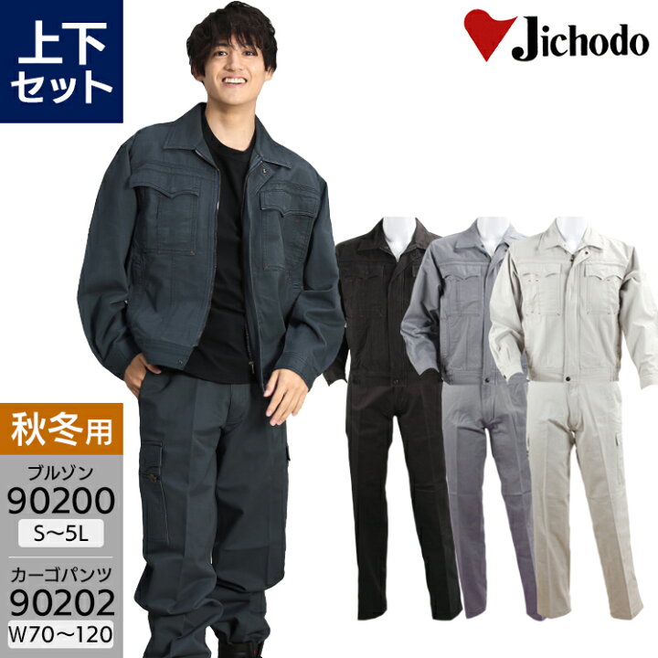 楽天市場】作業服 上下セット 長袖ジャンパー 90200 S-3L カーゴパンツ  