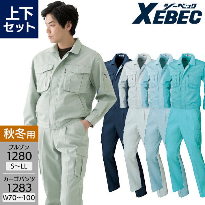 楽天市場】作業服 上下セット ジーベック 長袖ジャンパー 1280 S-LL 