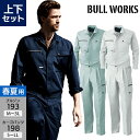 作業服 上下セット 桑和 長袖ブルゾン 193 M-3L カーゴパンツ 198 S-3L メンズ 春夏用 作業着 作業ズボン 吸汗速乾 ワークウェア ブルゾン ジャケット