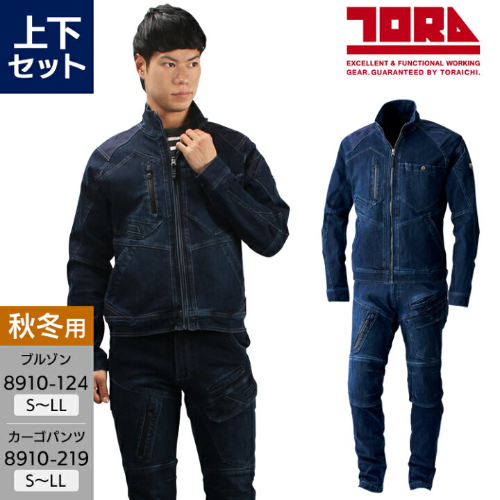 楽天市場】寅壱 上下セット 作業服 デニム ストレッチ 長袖ジャンパー 