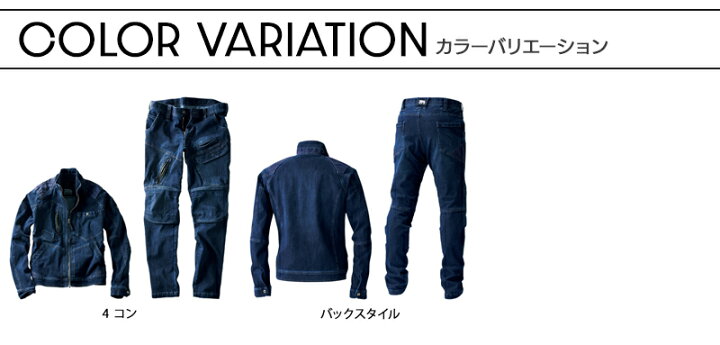 楽天市場】寅壱 上下セット 作業服 デニム ストレッチ 長袖ジャンパー 