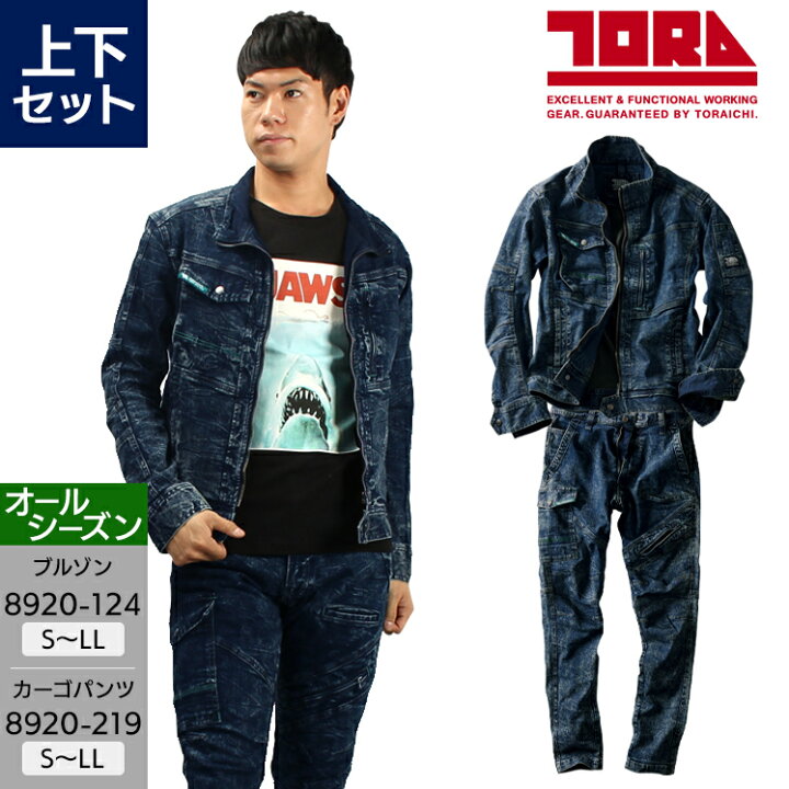 楽天市場】寅壱 上下セット 作業服 デニム ストレッチ 長袖ジャンパー 