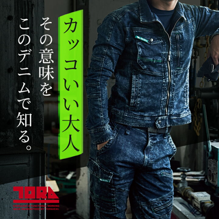 楽天市場】寅壱 上下セット 作業服 デニム ストレッチ 長袖ジャンパー 