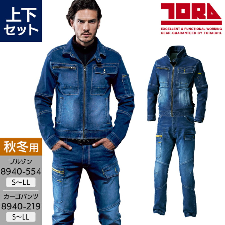 楽天市場】寅壱 上下セット 作業服 デニム ストレッチ 長袖ジャンパー 