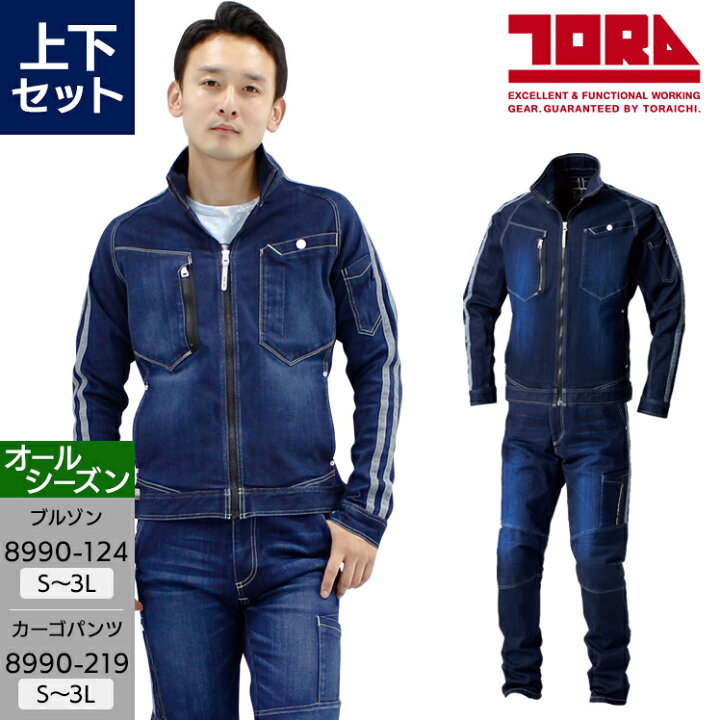 楽天市場】寅壱 上下セット 作業服 デニム ストレッチ 長袖ジャンパー 