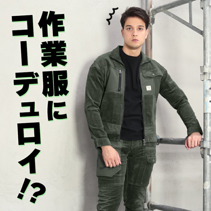 楽天市場 ネオテライズ 作業着 ストレッチ コーデュロイ 秋冬用 カーゴパンツ メンズ 作業ズボン 作業服 Neoterize 8515 単品 上下セットup対応 Ss 5l 作業服 鳶服 安全靴のサンワーク