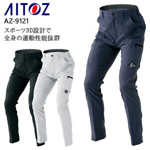 作業ズボン 作業服 秋冬用 カーゴパンツ ノータック アイトス メンズ レディース 男女兼用 帯電防止 作業着 ワークウェア AZ-9121 AITOZ 3S-6L