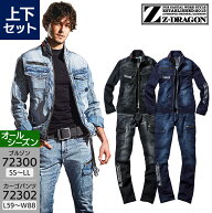 Z-DRAGON 上下セット 作業服 デニム ストレッチ コーデュラ 長袖ジャンパー 72300 SS-LL カーゴパンツ 72…