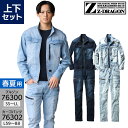 Z-DRAGON 上下セット 作業服 デニム ストレッチ 長袖ジャンパー 76300 SS-LL カーゴパンツ 76302 L59-88 メンズ レディース 男女兼用 春夏用 作業着 作業ズボン ワークウェア ジードラゴン 自重堂