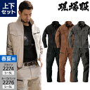作業服 上下セット 現場服 ジーベック 長袖ジャンパー 2274 S-5L カーゴパンツ 2276 S-5L メンズ 春夏用 作業着 作業ズボン ワークウェア ブルゾン ジャケット