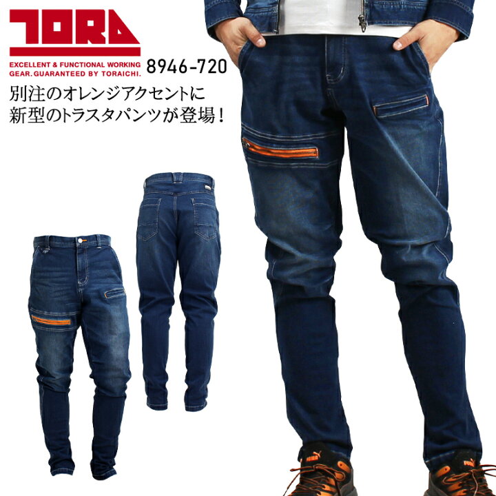 楽天市場】寅壱 作業着 デニム ストレッチ トラスタイルパンツ 乗馬 