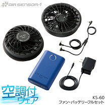 楽天市場】ファンバッテリーフルセット ks－10の通販