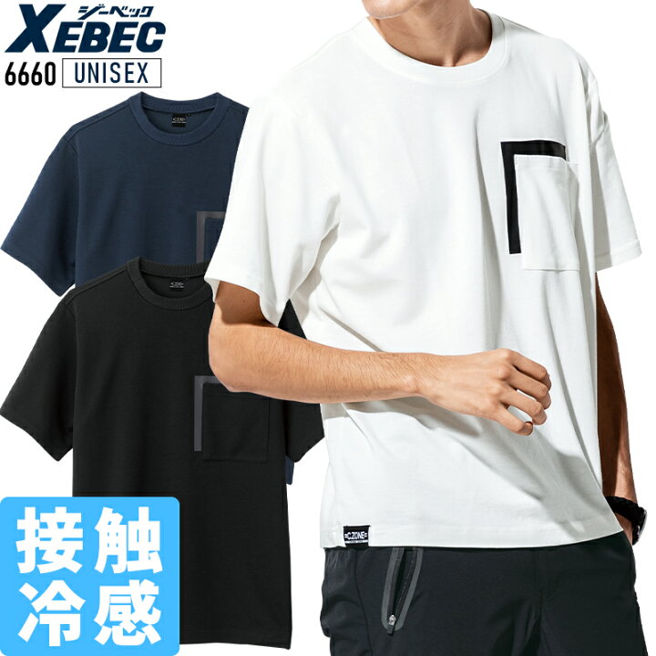 楽天市場 22春夏新作 作業服 ジーベック Xebec 半袖tシャツ 6660 メンズ レディース 春夏用 作業着 インナー 接触冷感ss 5l 作業服 鳶服 安全靴のサンワーク