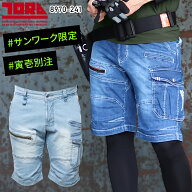 【在庫処分】作業服 オリジナル 別注 寅壱 ストレッチデニムハーフパンツ 8970-241 メンズ 春夏用 作業着…