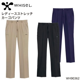 ユニフォーム ホワイセル WHISEL レディースストレッチカーゴパンツ WH90362 レディース サービス59- 91