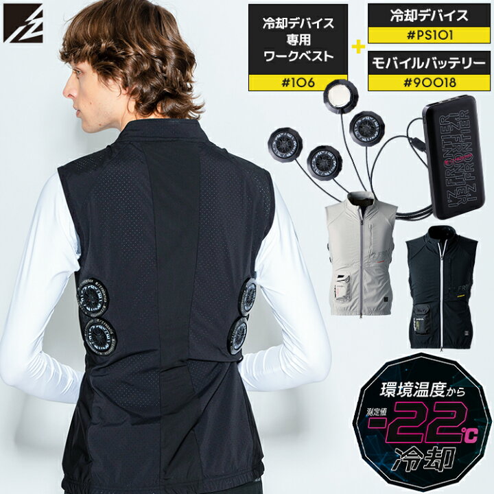 楽天市場】アイズフロンティア ベスト＆ペルチェデバイス＆バッテリー  