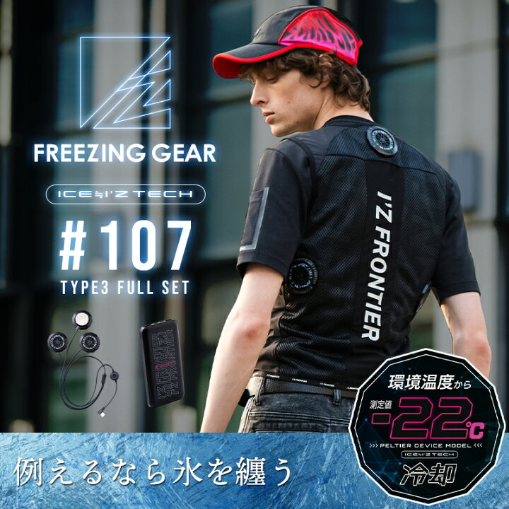 楽天市場】アイズフロンティア ベスト＆ペルチェデバイス＆バッテリー 