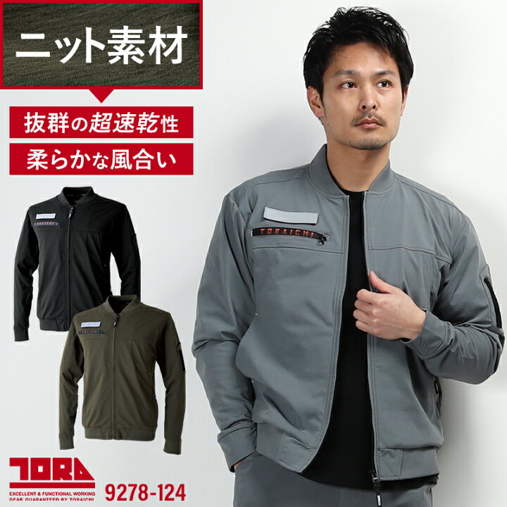 楽天市場】寅壱 新作 作業着 ワークジャケット 春夏用 作業服 9278-124 