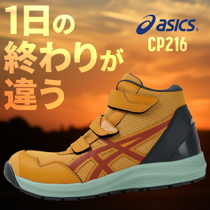 楽天市場】安全靴 アシックス 限定カラー ハイカット CP216 メンズ 