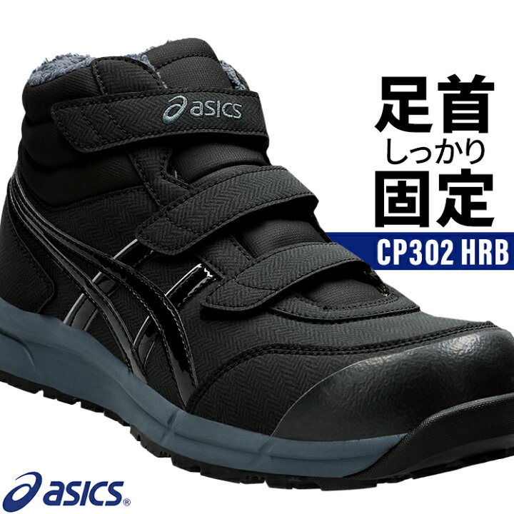 楽天市場】安全靴 アシックス 限定カラー ハイカット 防寒  