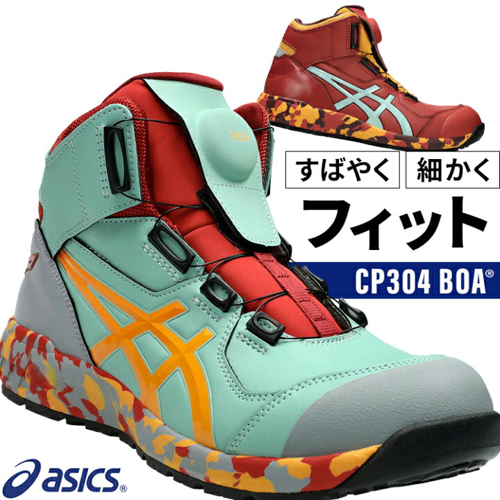 楽天市場】安全靴 アシックス 限定カラー ハイカット ダイヤル BOA 