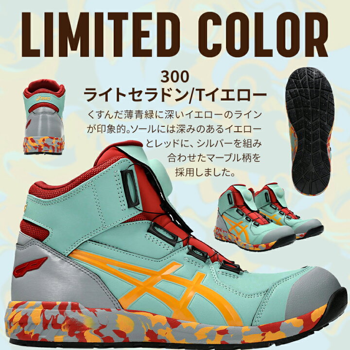 楽天市場】安全靴 アシックス 限定カラー ハイカット ダイヤル BOA 
