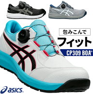 アシックス 安全靴 BOA ウィンジョブ CP309 BOA メンズ レディース ダイヤル式 1273A095 22.5-30cm