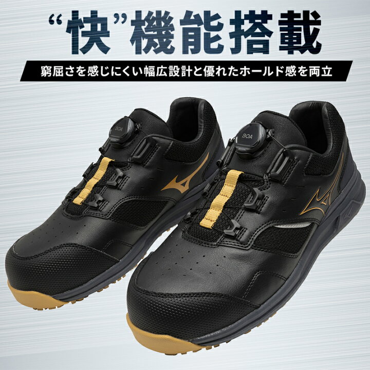 楽天市場】安全靴 ミズノ 新作 BOA 甲高 幅広 オールマイティ メンズ 