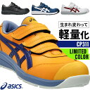 アシックス 安全靴 限定カラー 新作 ウィンジョブ CP311 メンズ レディース 1273A110 22.5-32cm