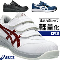 アシックス 安全靴 ウィンジョブ CP311 メンズ レディース 1273A110 22.5-32cm