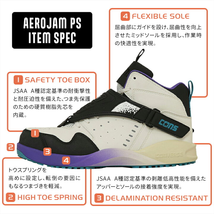 楽天市場】コンバース 安全靴 2025春夏新作 AEROJAM PS ハイカット 