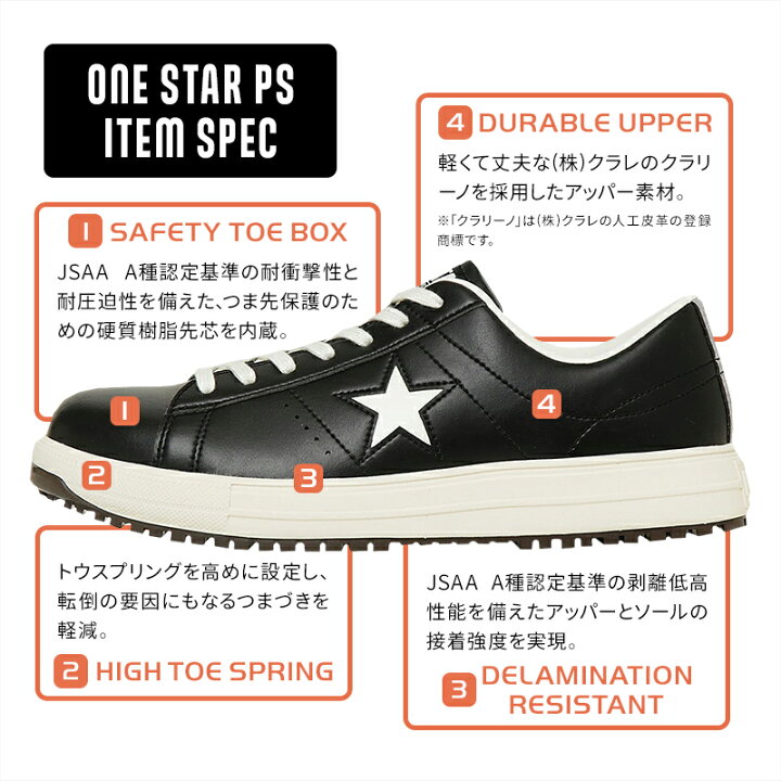 楽天市場】コンバース 安全靴 限定カラー ONE STAR PS ワンスター 