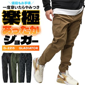 グラディエーター ストレッチライトウォームジョガーカーゴ 防寒 パンツ メンズ レディース G-2215 楽極シリーズ XS-3XL