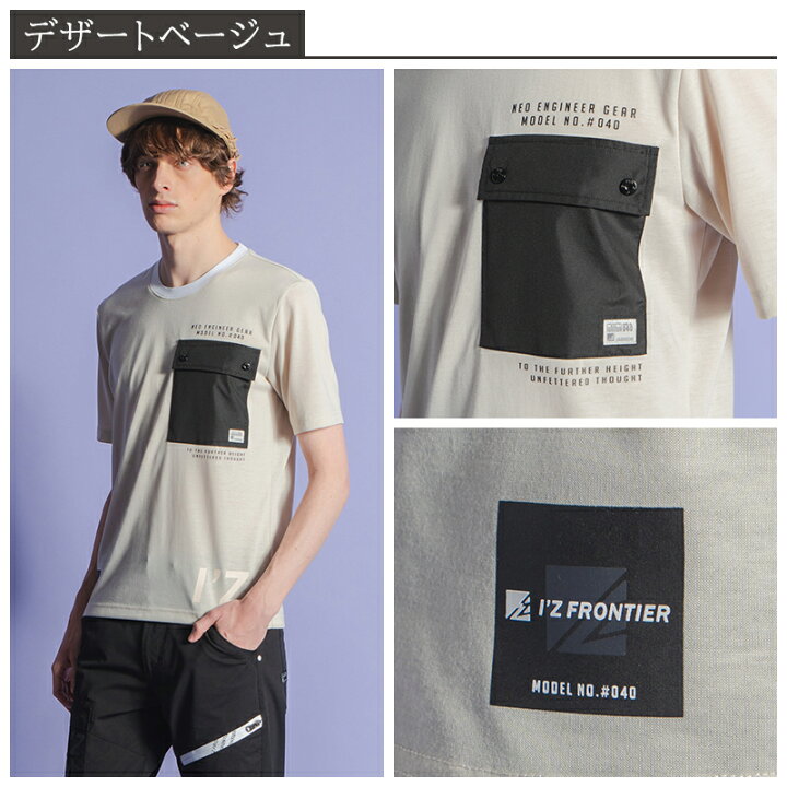 【2023春夏新作】 アイズフロンティア 接触冷感フェイクコットン半袖クルーネックシャツ 040 作業服 作業着 IZ FRONTIER S- 3L 作業服・鳶服・安全靴のサンワーク アイズフロンティア 接触冷感フェイクコットン半袖フーディー 046 作業服 作業着 IZ FRONTIER S-3L