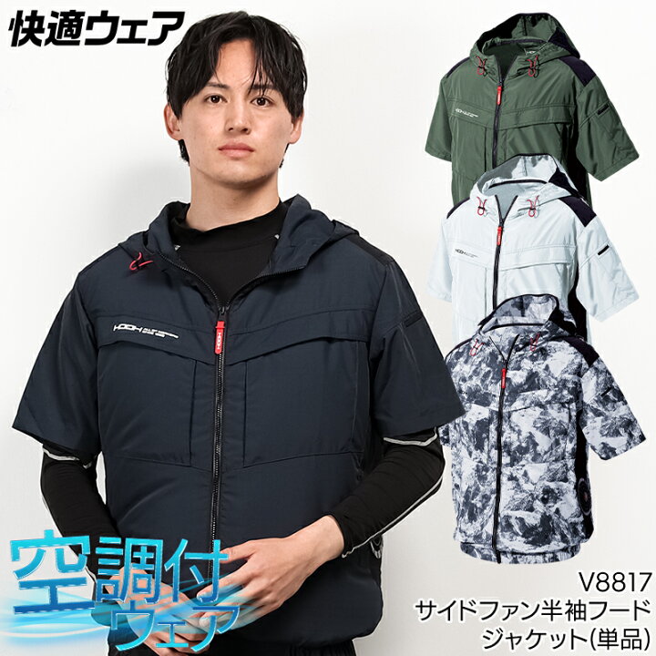 楽天市場】半袖ジャケット(単品) サイドファン 制電性 JIS T8118 快適 