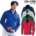 CO-COS エコ・裏綿ストレッチブルゾン 作業服 通年用 男女兼用 AE-8190 コーコス信岡 作業着 SS-6L