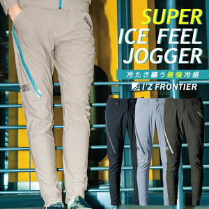 アイズフロンティア 新作 超接触冷感ナイロンストレッチジョガーパンツ 3419 作業ズボン 作業着 春夏用 IZ FRONTIER SS-5L